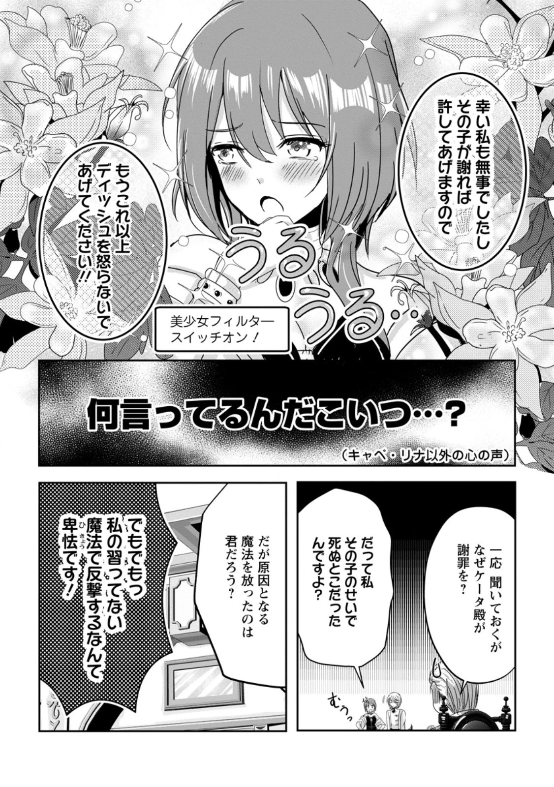 ちったい俺の巻き込まれ異世界生活 第7.2話 - 3