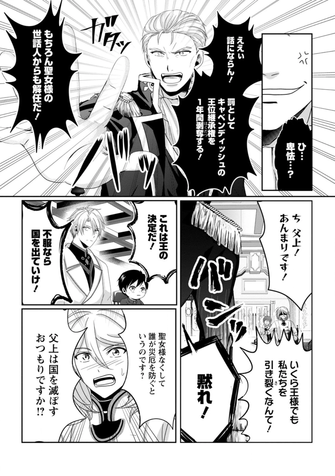 ちったい俺の巻き込まれ異世界生活 第7.2話 - 4