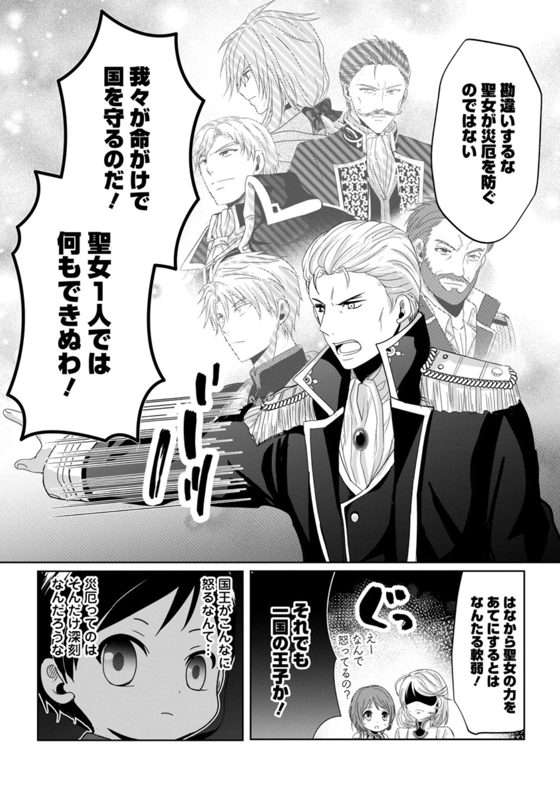 ちったい俺の巻き込まれ異世界生活 第7.2話 - 5