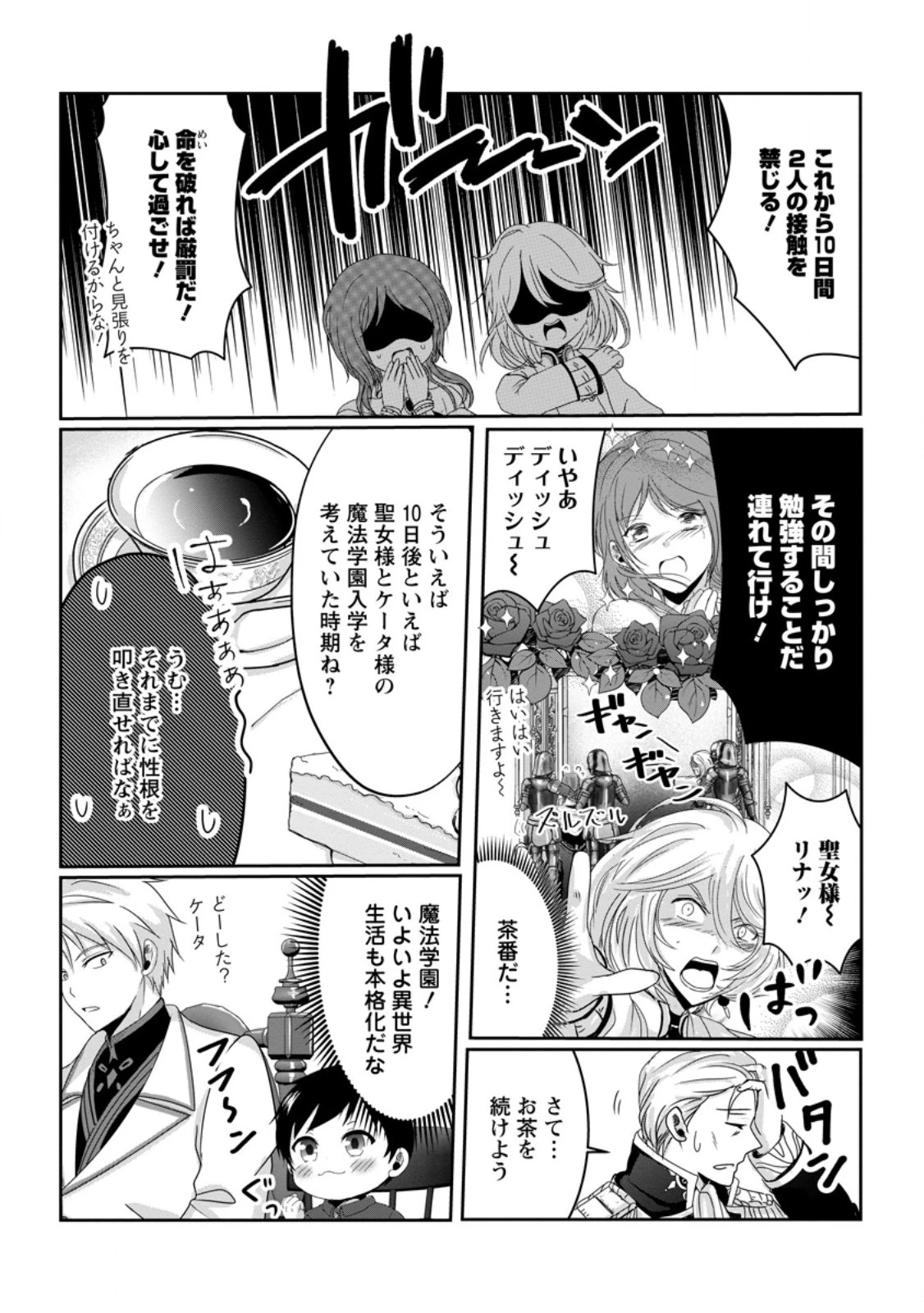 ちったい俺の巻き込まれ異世界生活 第7.2話 - 6