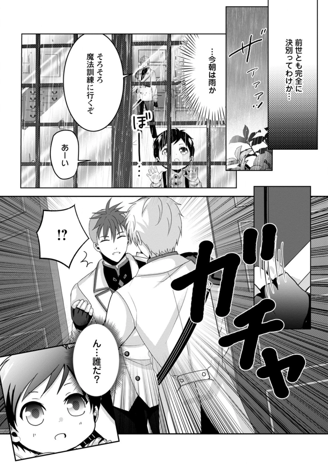 ちったい俺の巻き込まれ異世界生活 第7.2話 - 7