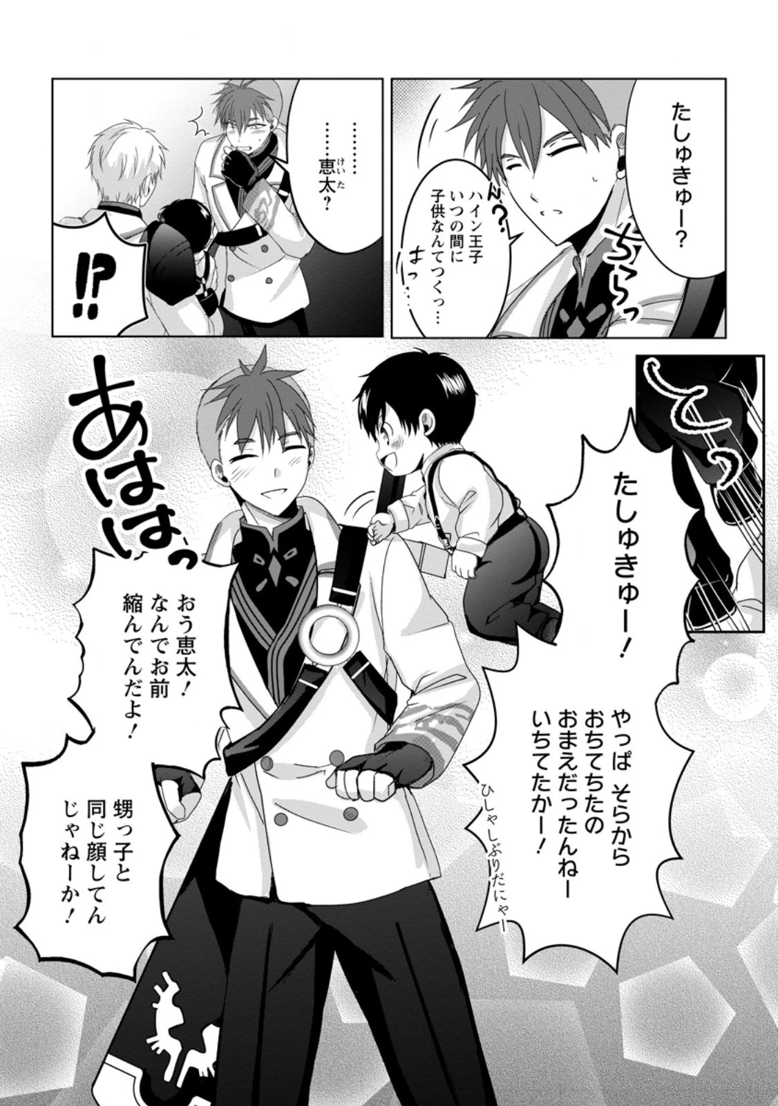 ちったい俺の巻き込まれ異世界生活 第7.2話 - 9