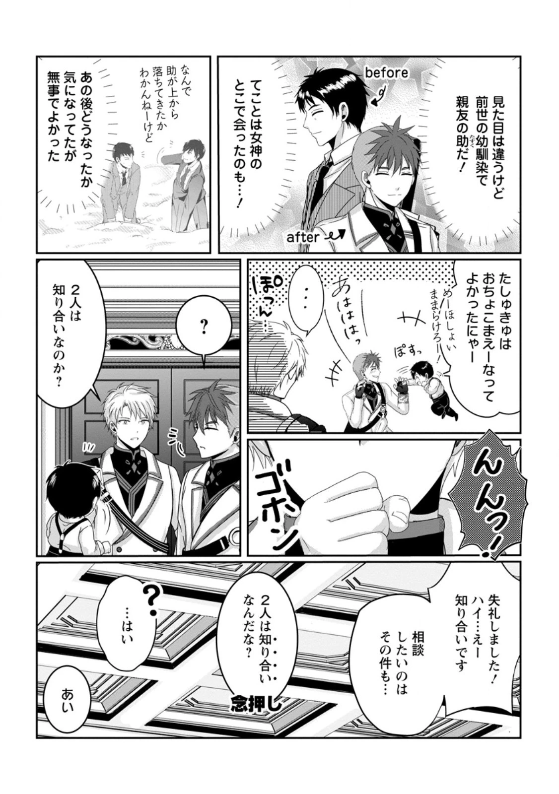 ちったい俺の巻き込まれ異世界生活 第7.2話 - 10