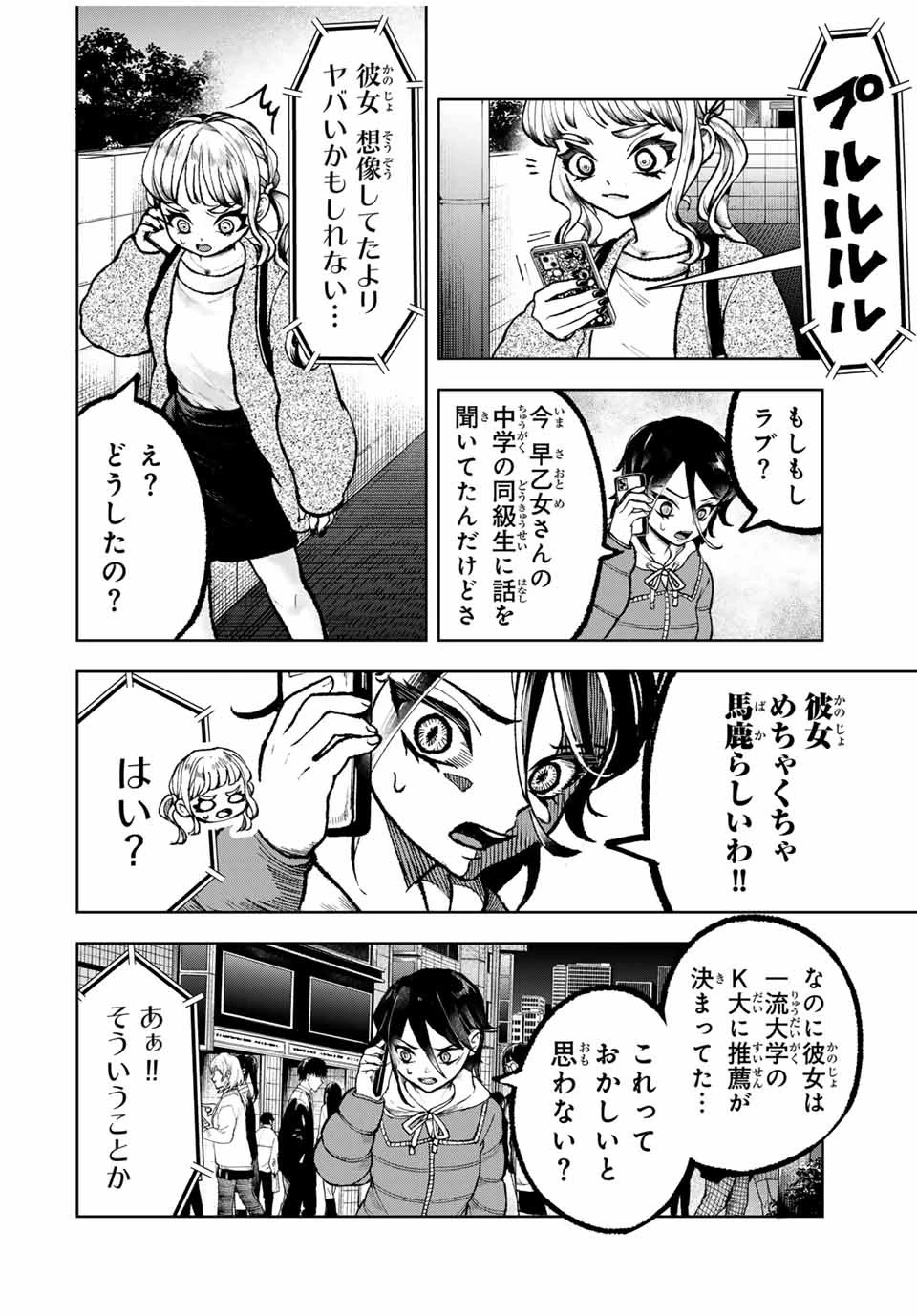 葬いの共犯者 第25話 - 2