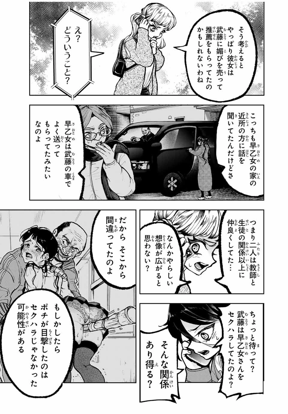 葬いの共犯者 第25話 - 3