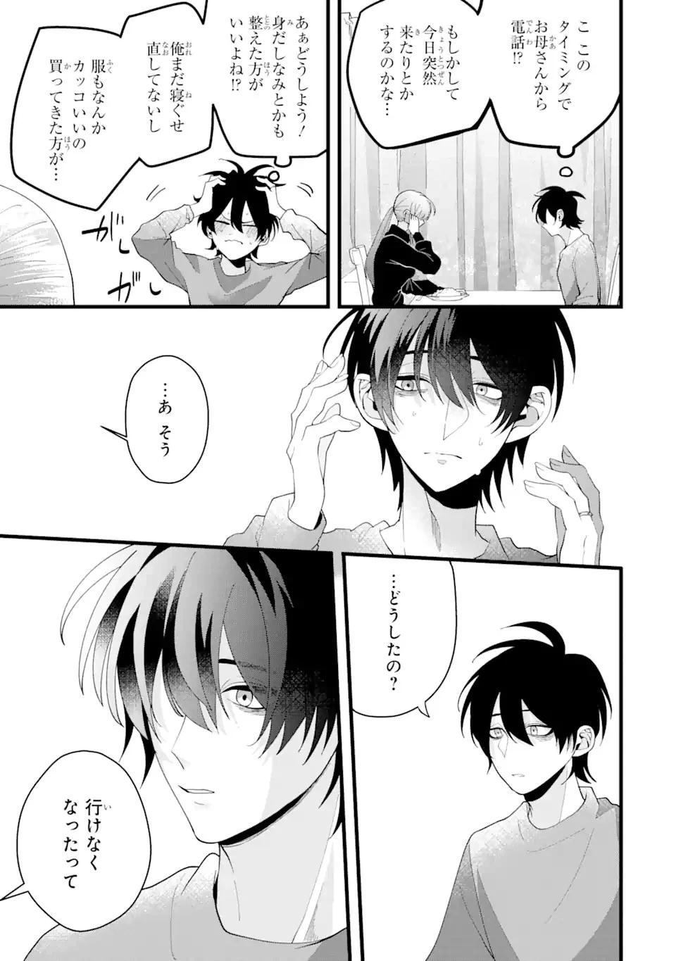 結婚しよう。離婚前提で。 第4.2話 - 5