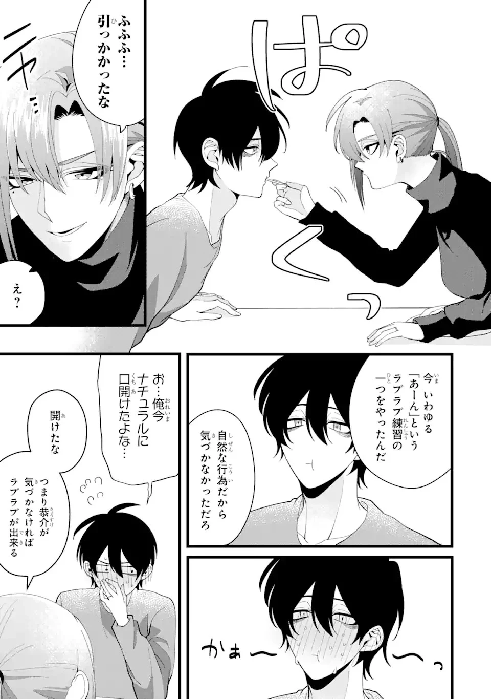 結婚しよう。離婚前提で。 第4.3話 - 3