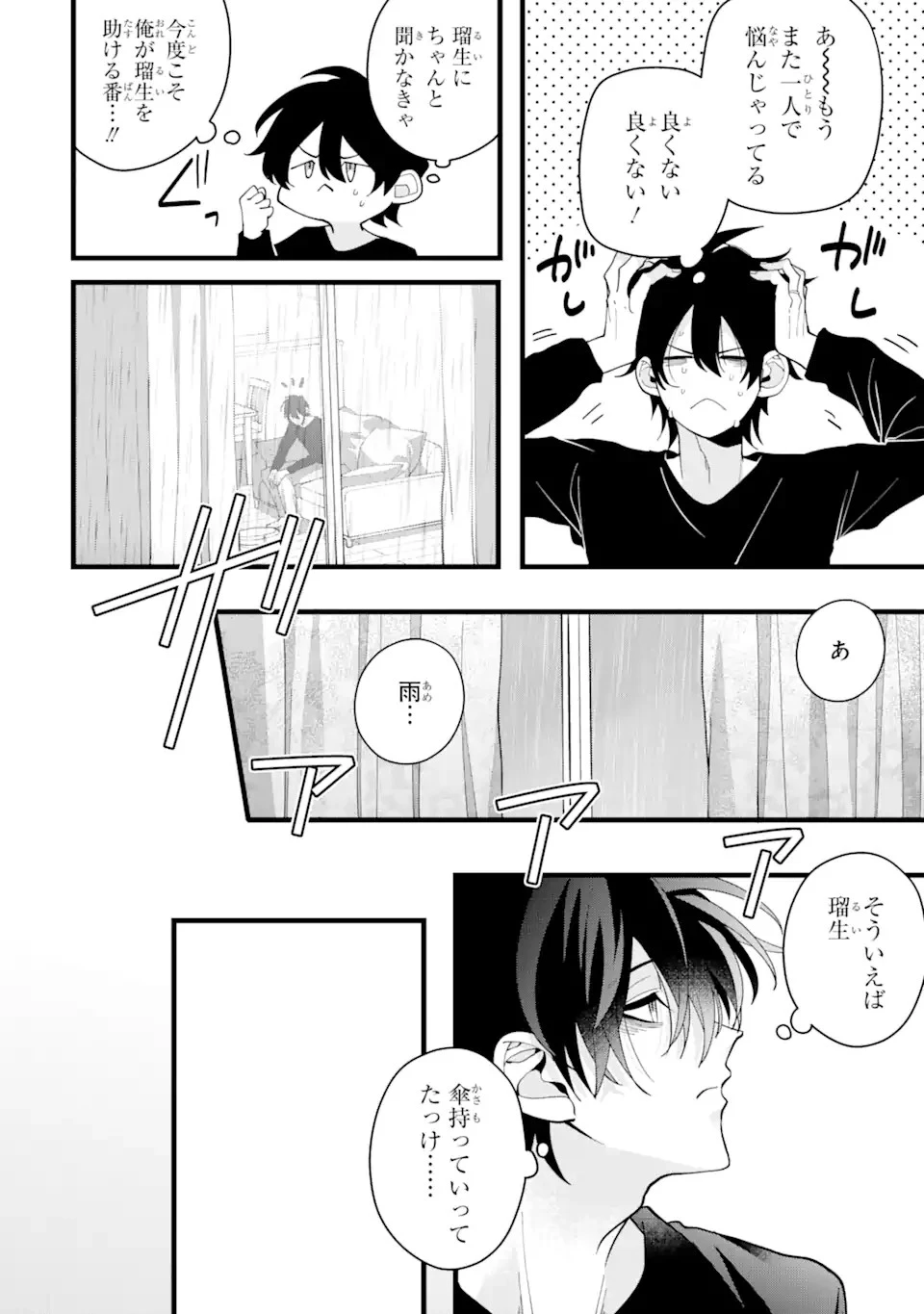 結婚しよう。離婚前提で。 第4.3話 - 10