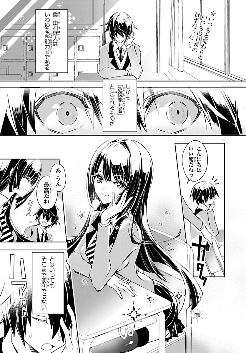ミスミさんは見透かせない 第1話 - 2