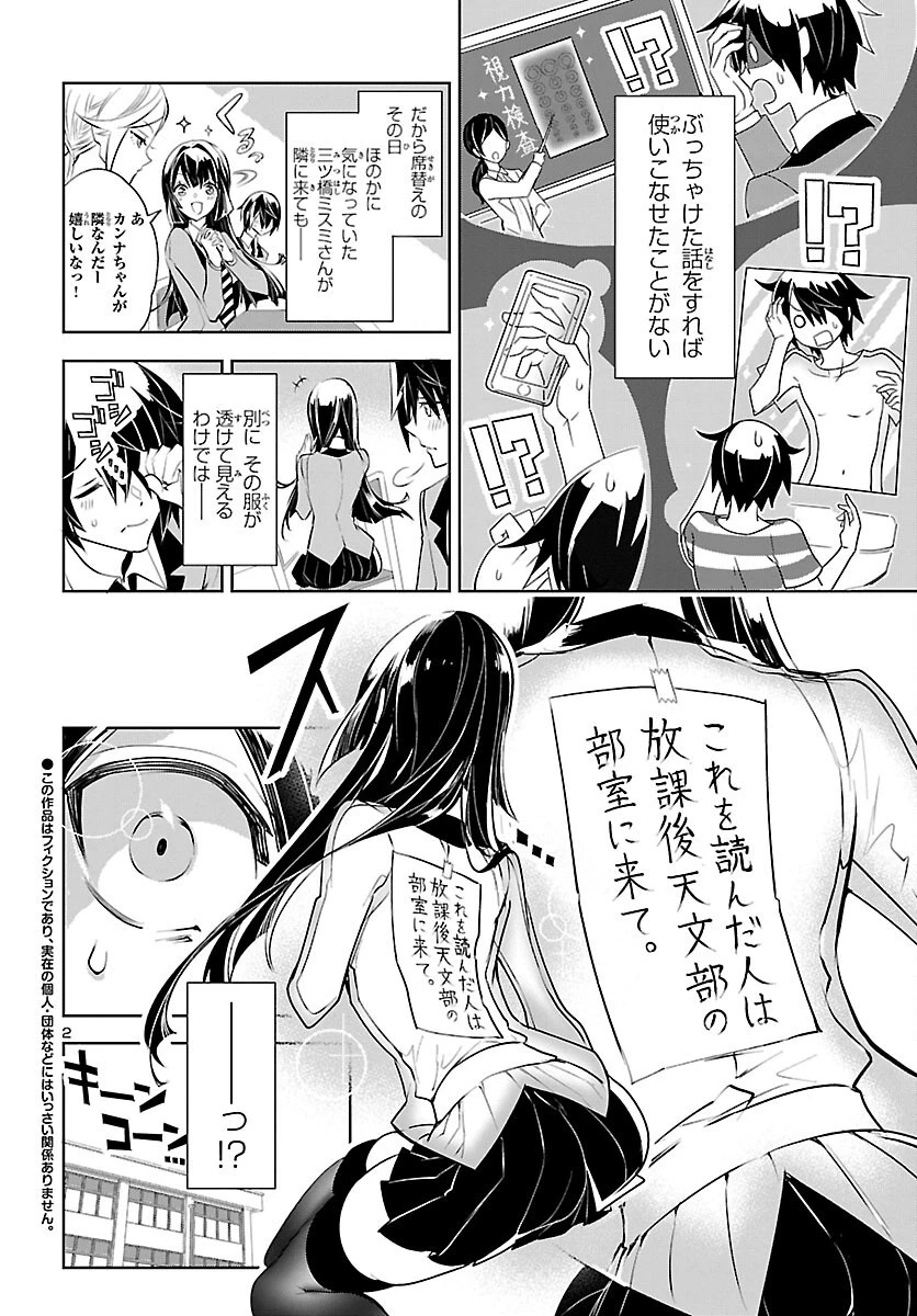 ミスミさんは見透かせない 第1話 - 3