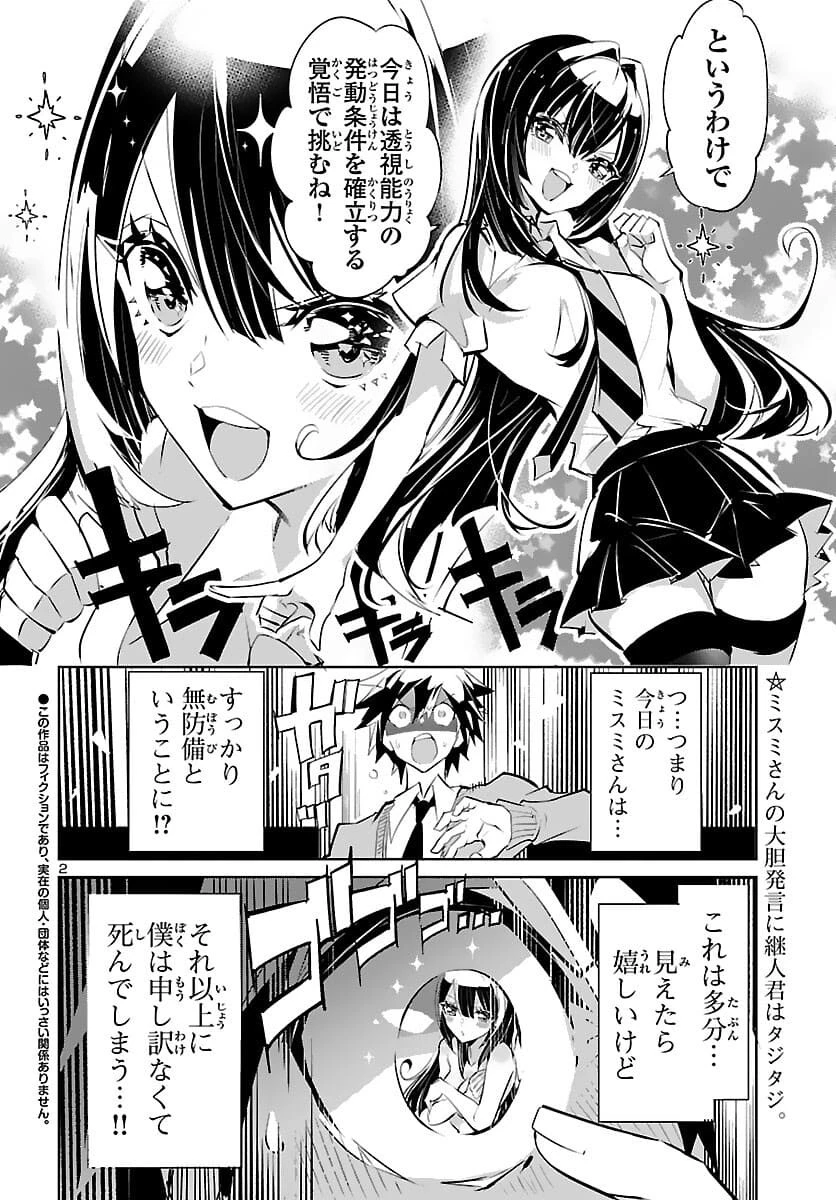 ミスミさんは見透かせない 第6話 - 2
