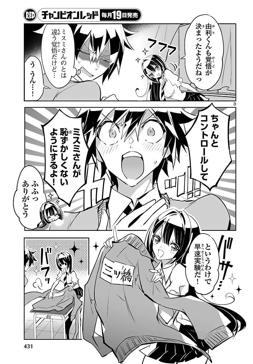 ミスミさんは見透かせない 第6話 - 3