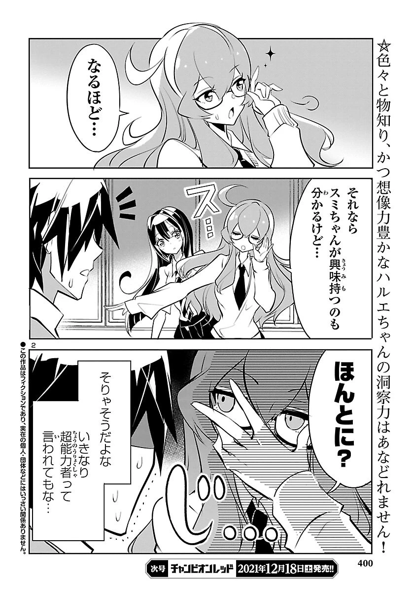 ミスミさんは見透かせない 第8話 - 2