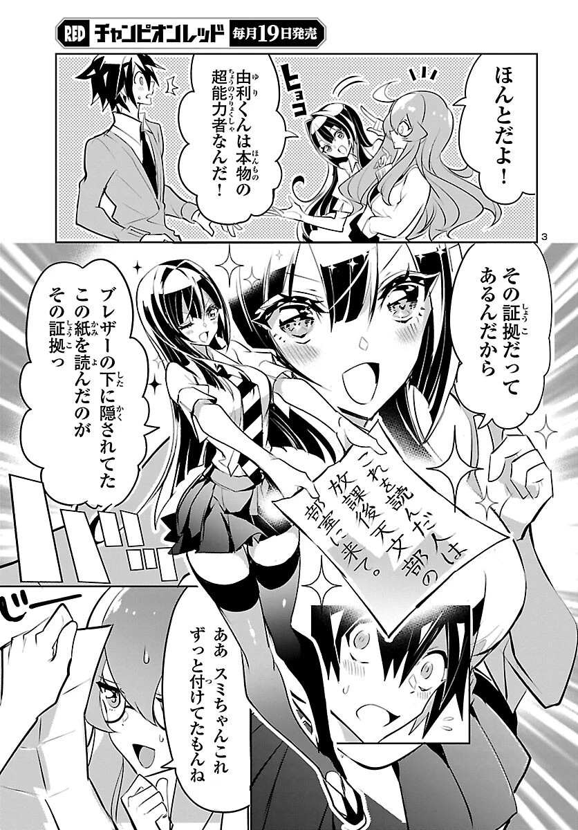 ミスミさんは見透かせない 第8話 - 3