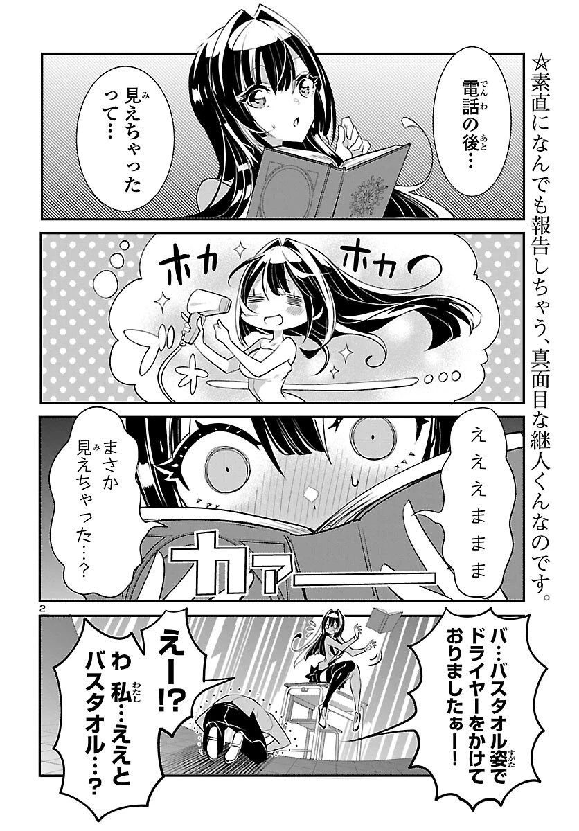 ミスミさんは見透かせない 第10話 - 2