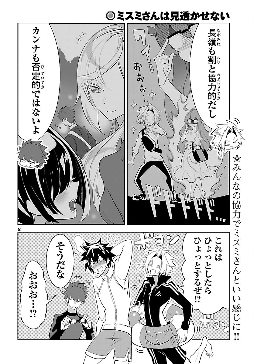 ミスミさんは見透かせない 第16話 - 2