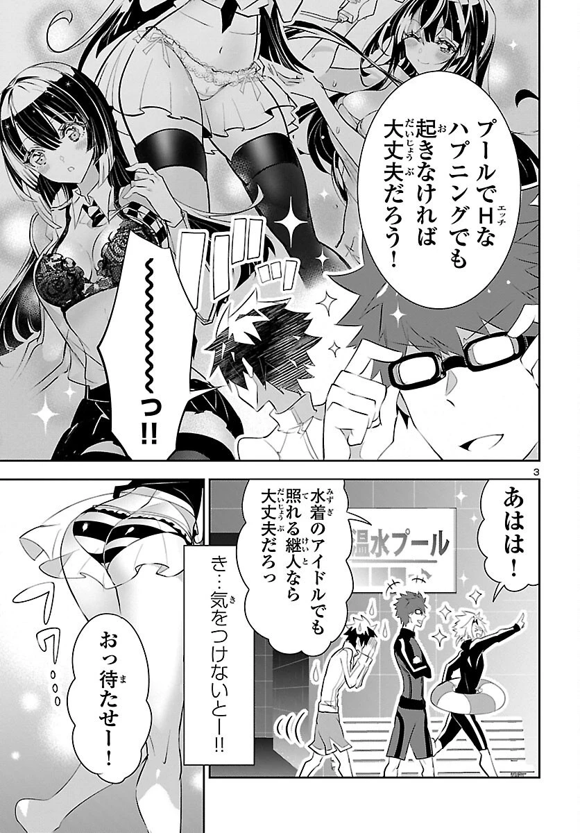 ミスミさんは見透かせない 第16話 - 3
