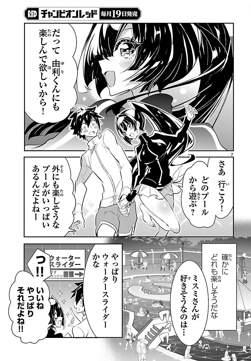 ミスミさんは見透かせない 第16話 - 7