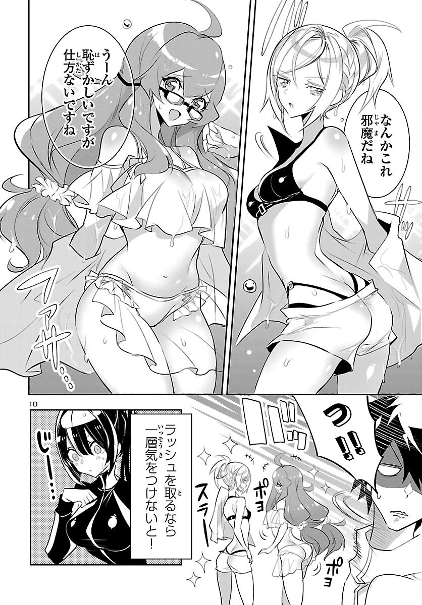 ミスミさんは見透かせない 第16話 - 10