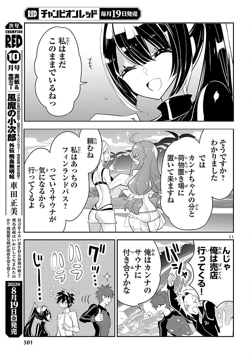 ミスミさんは見透かせない 第16話 - 11