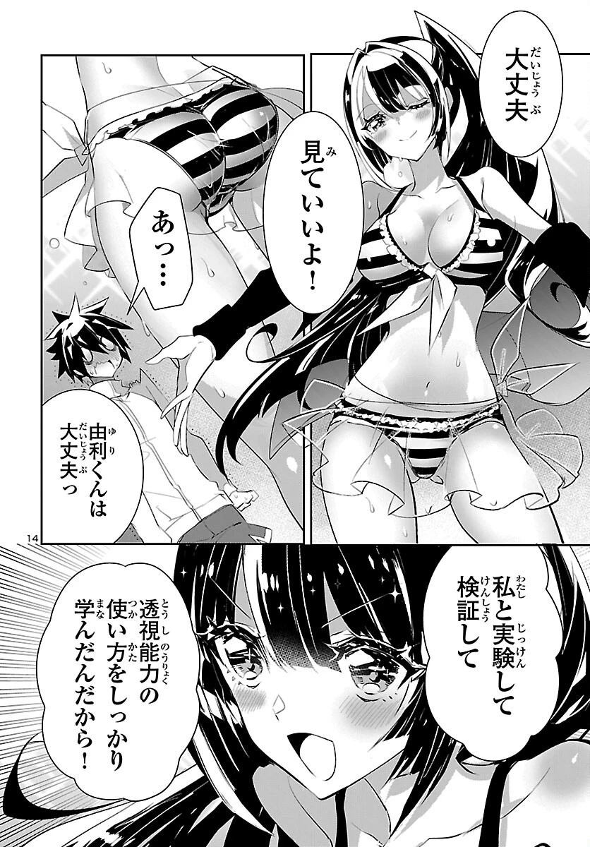 ミスミさんは見透かせない 第16話 - 14