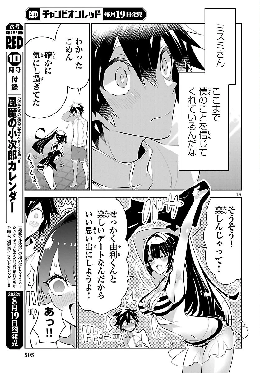 ミスミさんは見透かせない 第16話 - 15