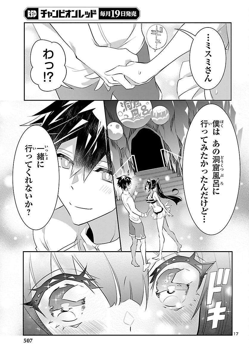 ミスミさんは見透かせない 第16話 - 17
