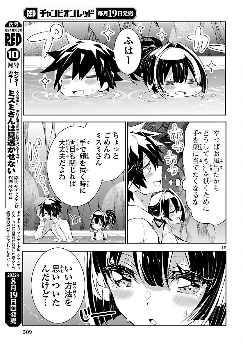 ミスミさんは見透かせない 第16話 - 19