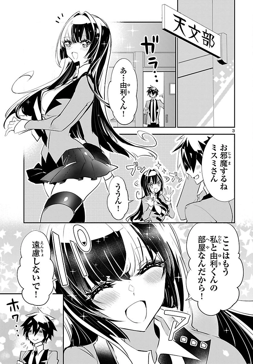 ミスミさんは見透かせない 第18話 - 3