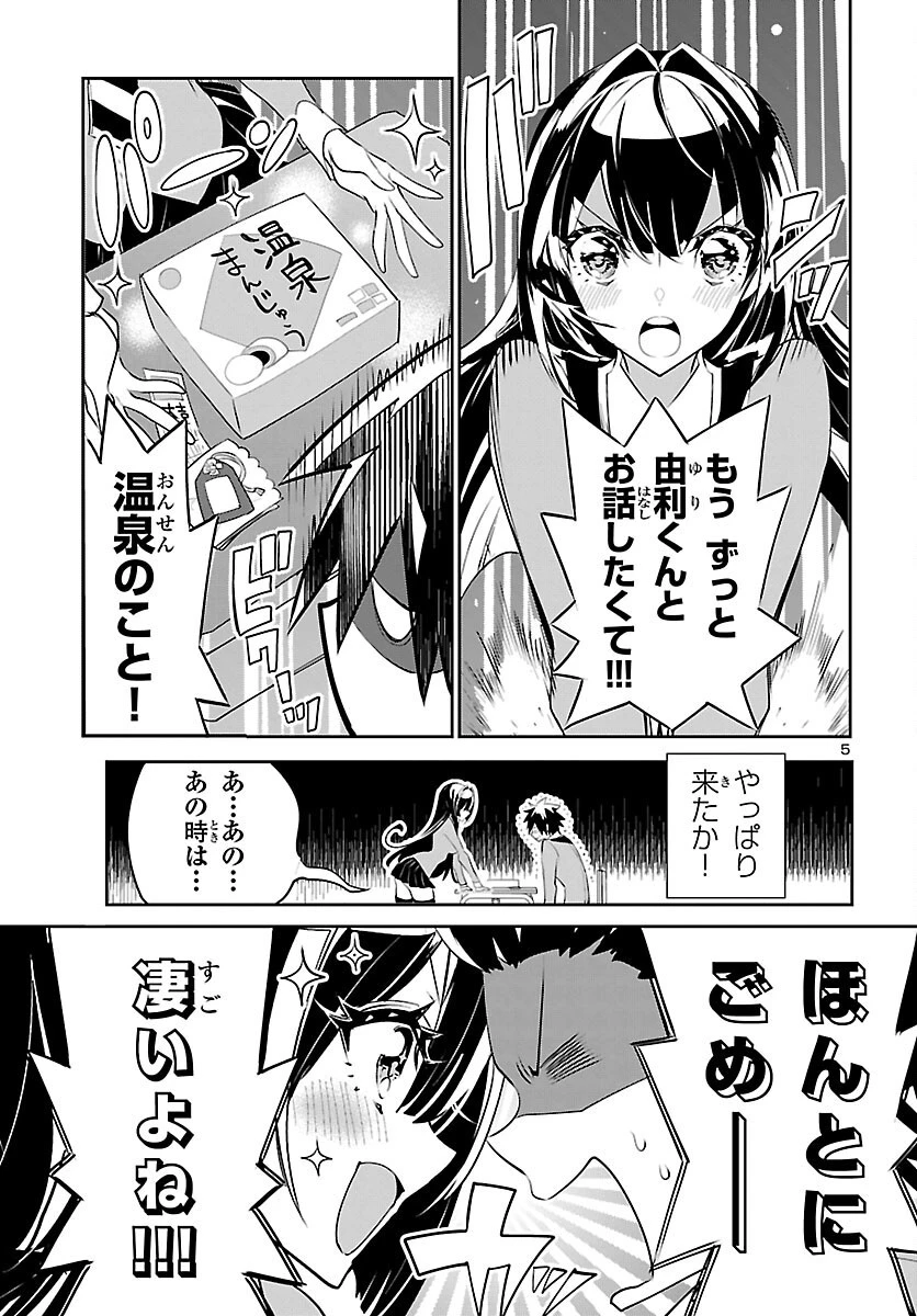 ミスミさんは見透かせない 第18話 - 5