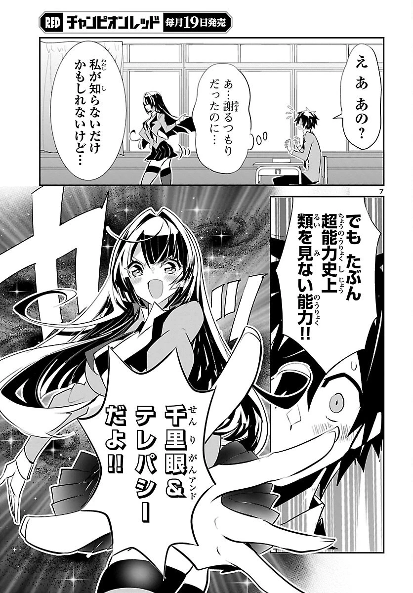 ミスミさんは見透かせない 第18話 - 7