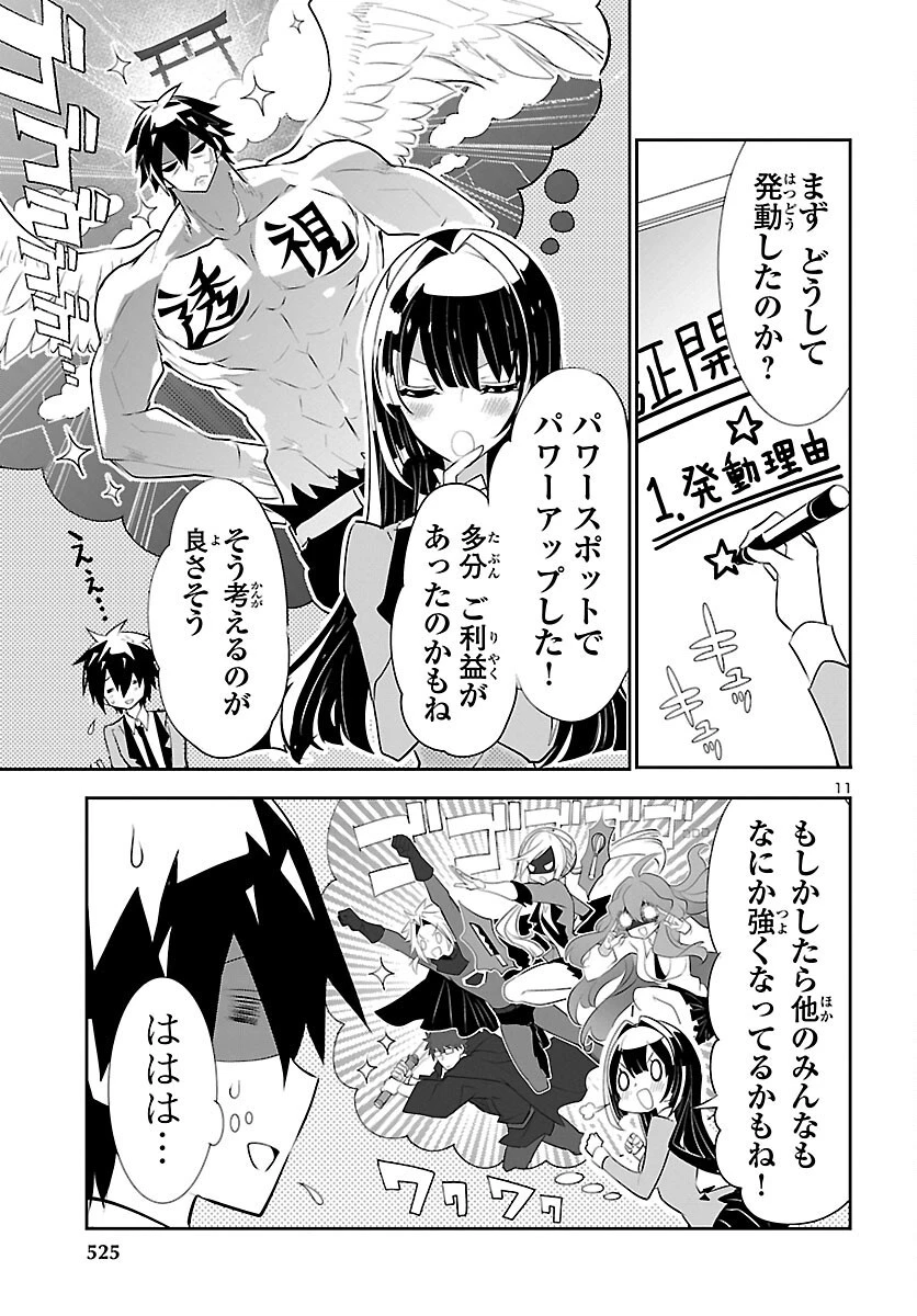 ミスミさんは見透かせない 第18話 - 11