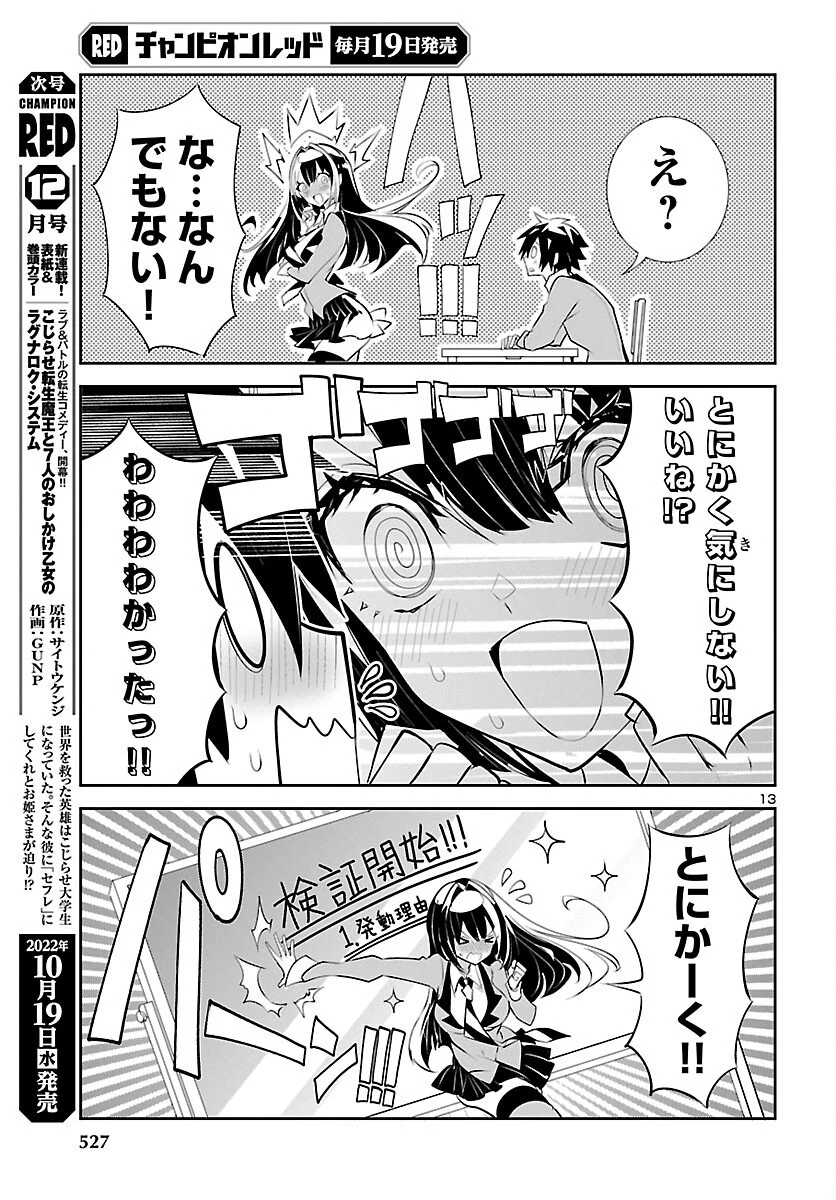 ミスミさんは見透かせない 第18話 - 13