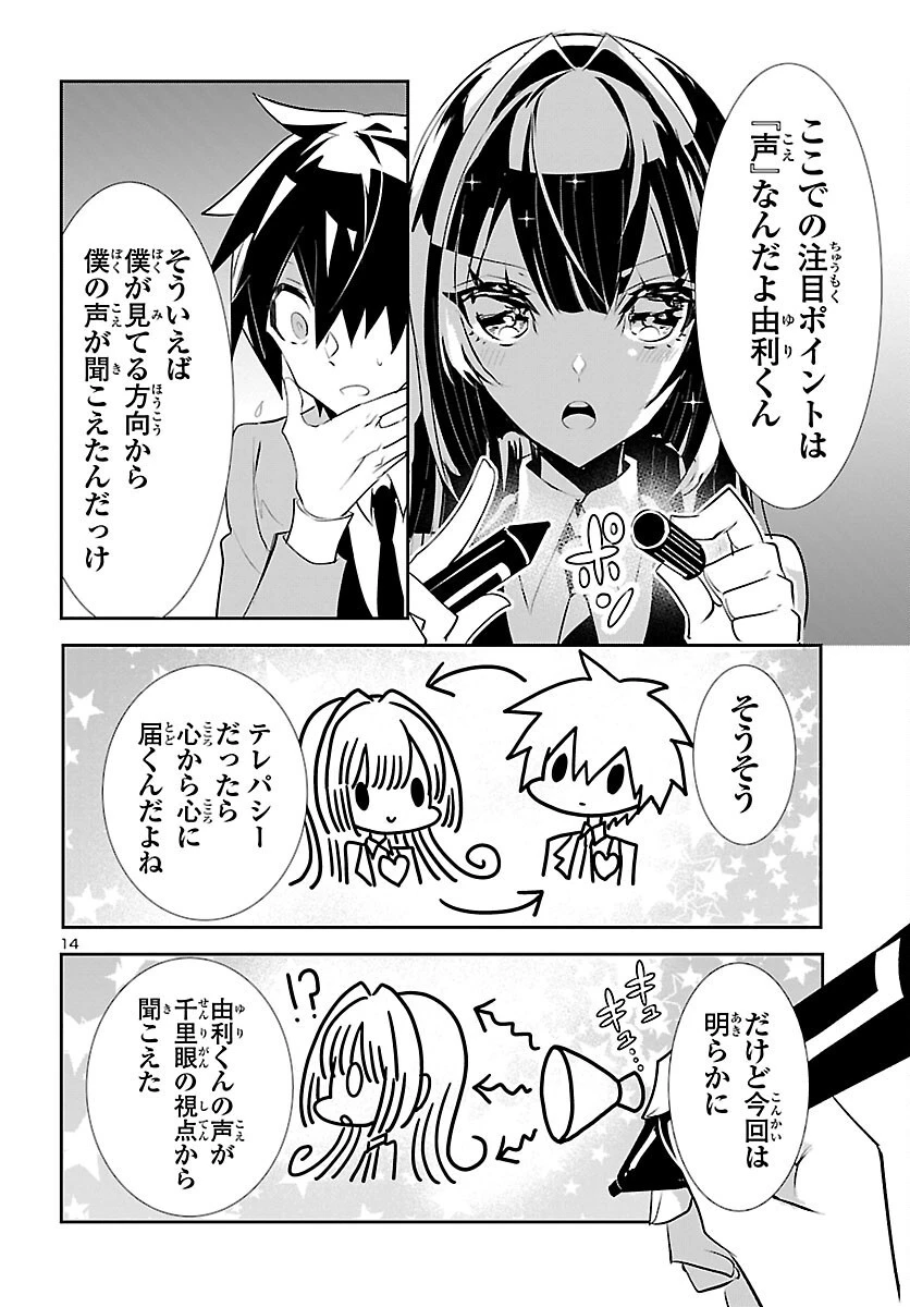 ミスミさんは見透かせない 第18話 - 14