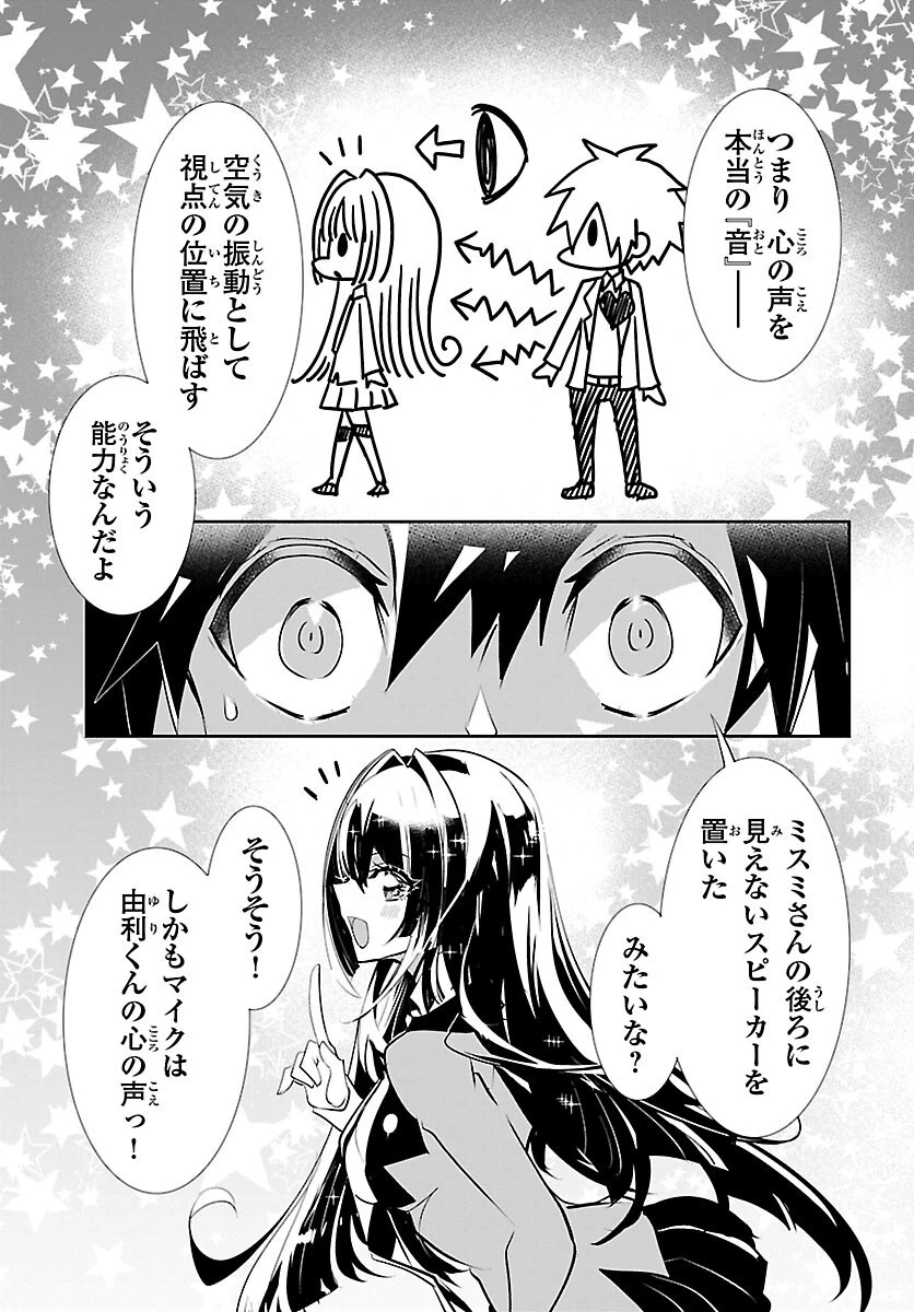 ミスミさんは見透かせない 第18話 - 15