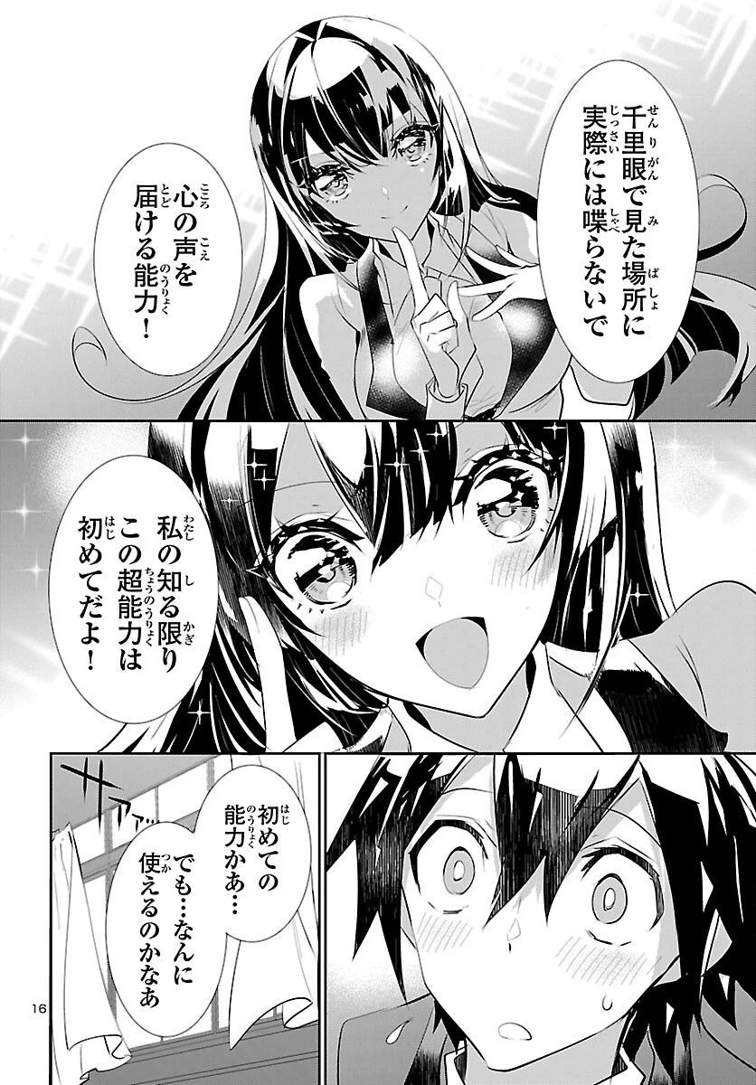 ミスミさんは見透かせない 第18話 - 16