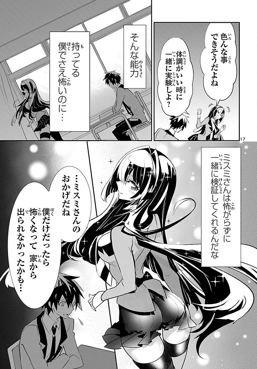 ミスミさんは見透かせない 第18話 - 17