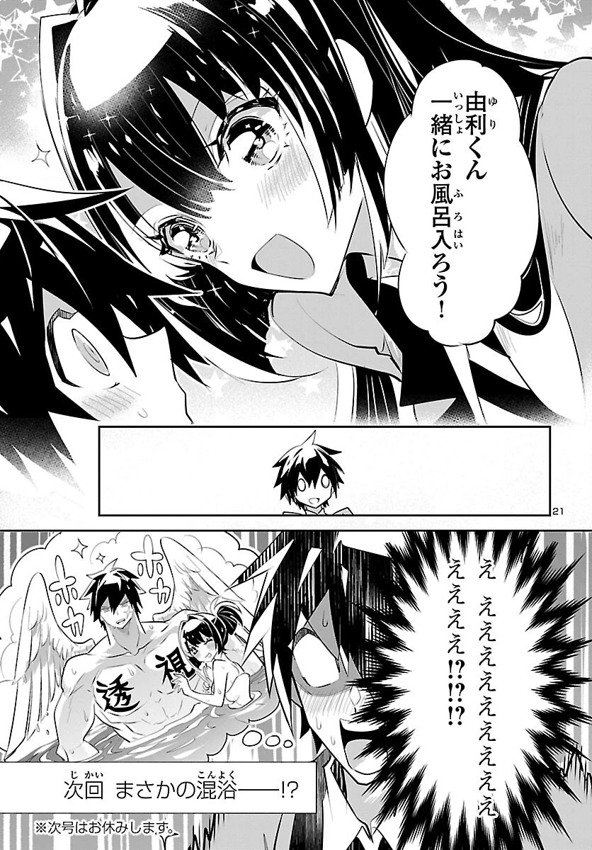 ミスミさんは見透かせない 第18話 - 21