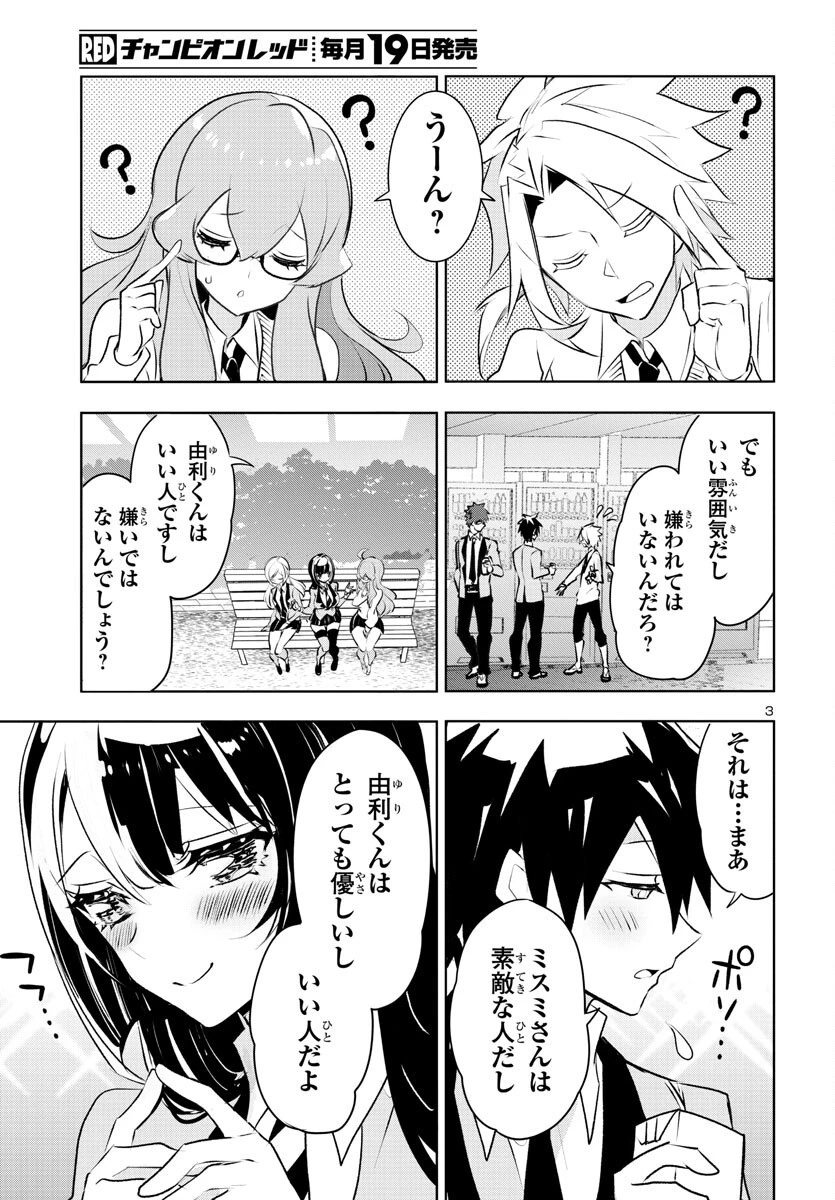 ミスミさんは見透かせない 第27話 - 3
