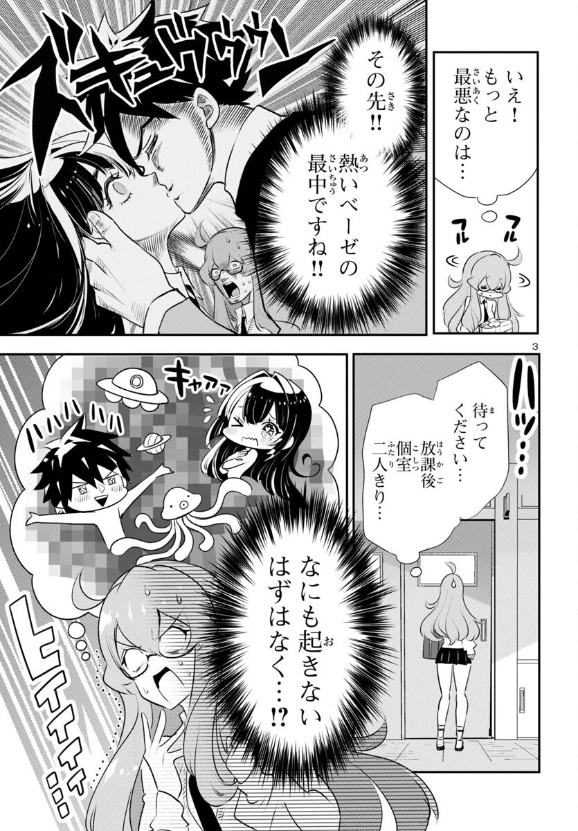 ミスミさんは見透かせない 第31話 - 3