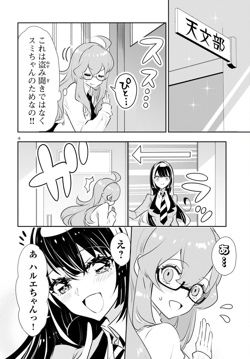 ミスミさんは見透かせない 第31話 - 4