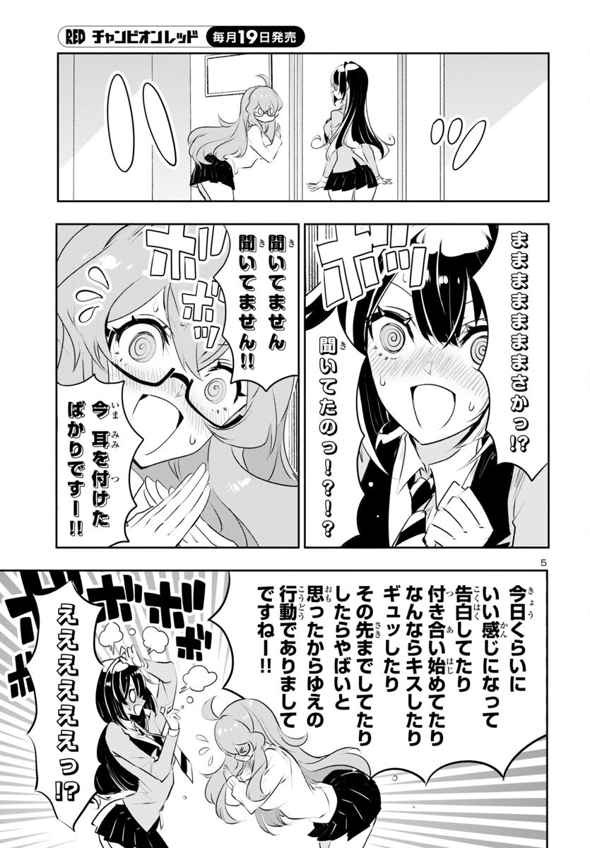 ミスミさんは見透かせない 第31話 - 5