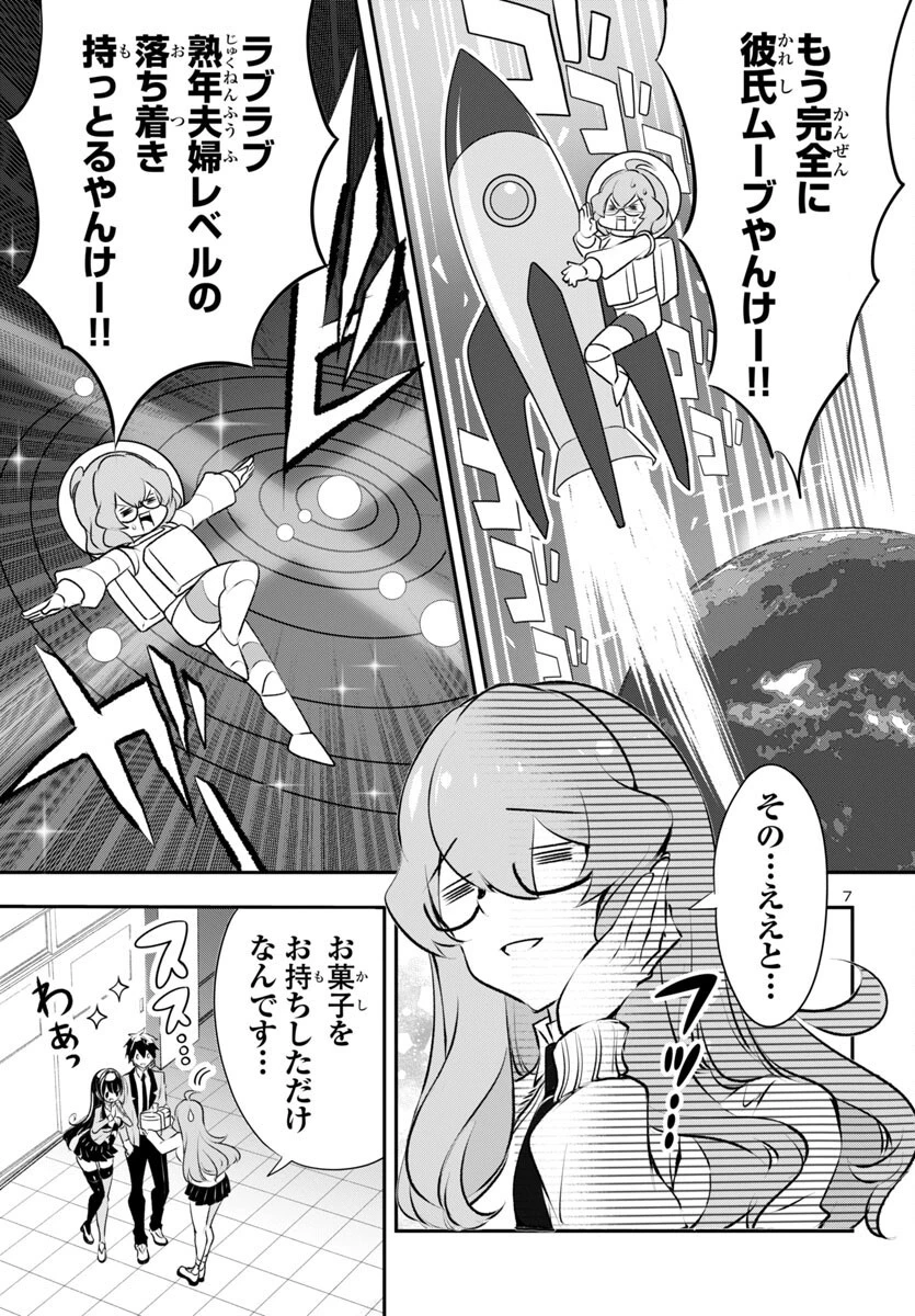 ミスミさんは見透かせない 第31話 - 7