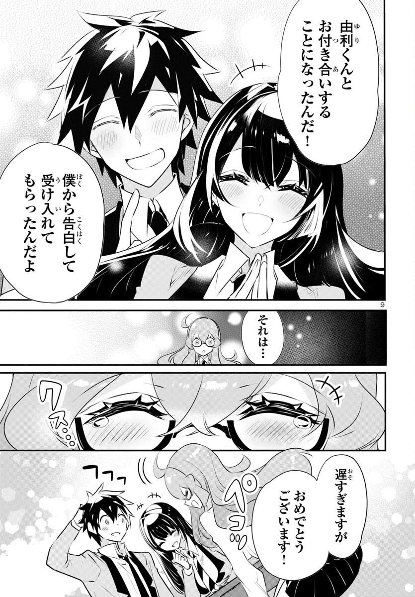 ミスミさんは見透かせない 第31話 - 9