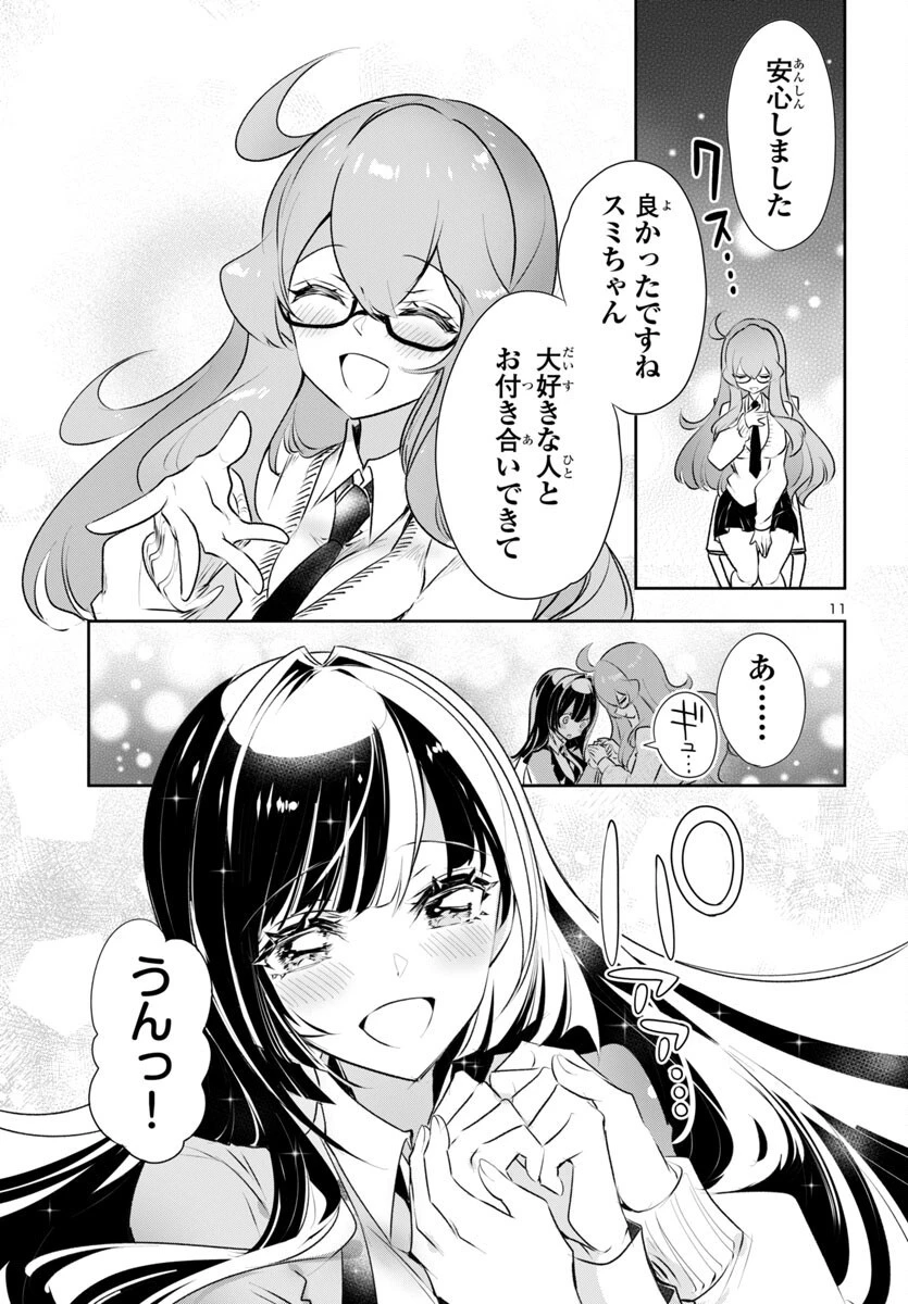 ミスミさんは見透かせない 第31話 - 11