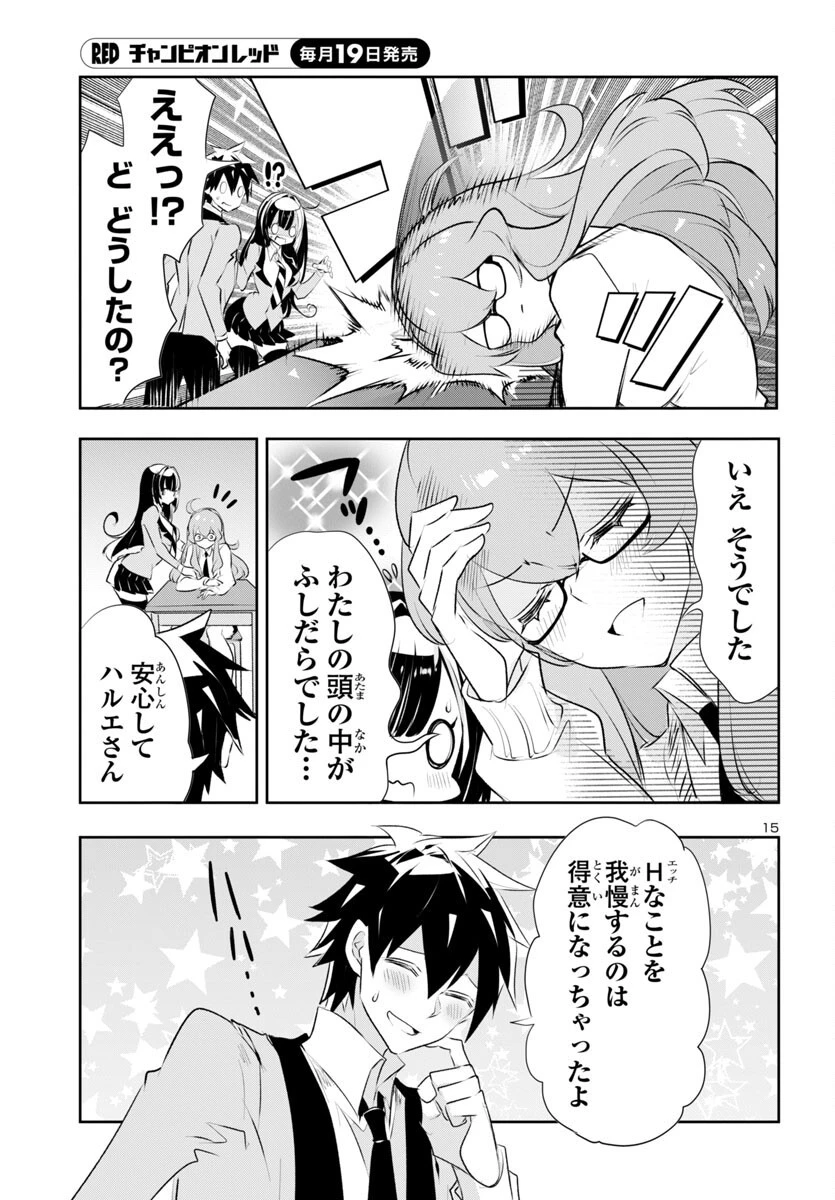 ミスミさんは見透かせない 第31話 - 15