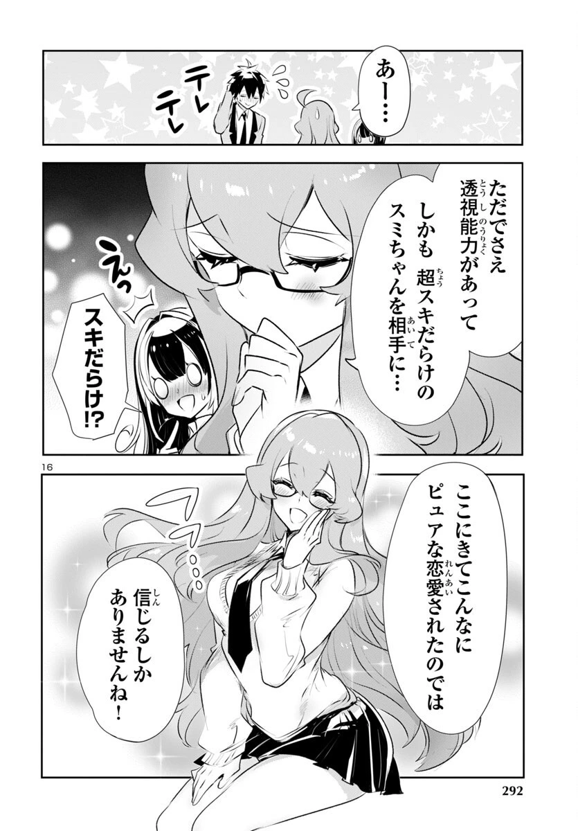 ミスミさんは見透かせない 第31話 - 16