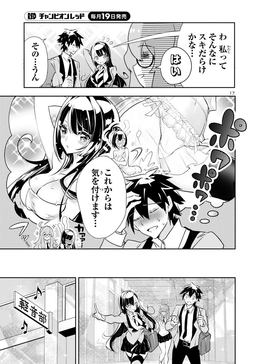 ミスミさんは見透かせない 第31話 - 17