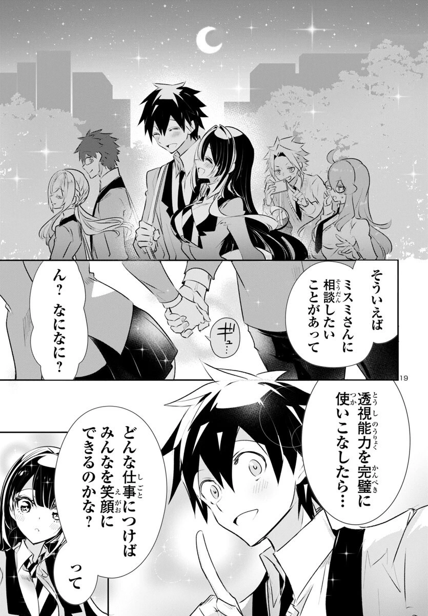 ミスミさんは見透かせない 第31話 - 19