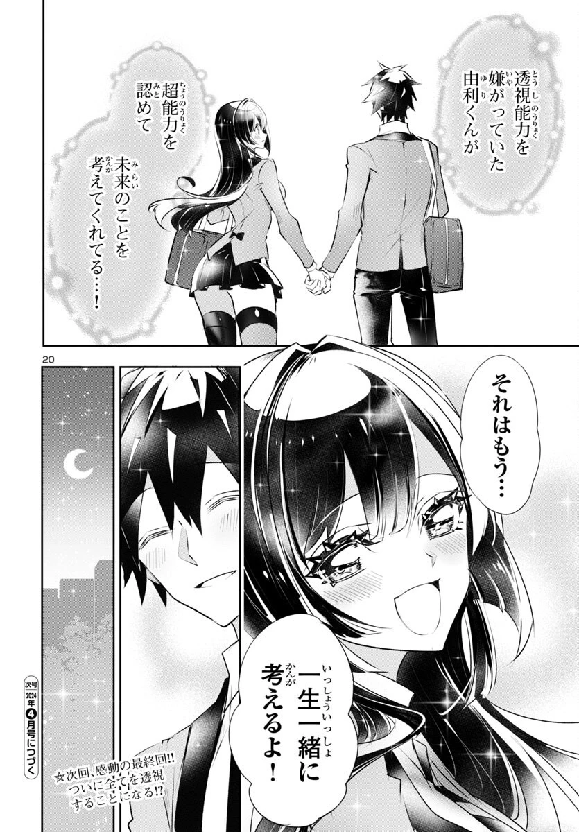 ミスミさんは見透かせない 第31話 - 20